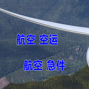 佛山沙堤航空快运快递-选东方航空和上海航空