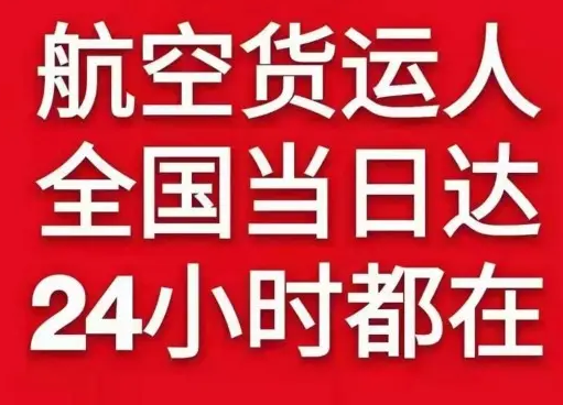 佛山沙堤航空快运货物、航空货运:物流行业各岗位招聘